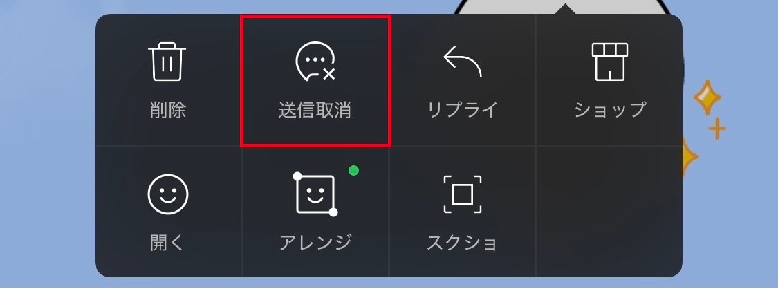 注意！ 「送信取消」と「削除」の違いを正しく理解しよう