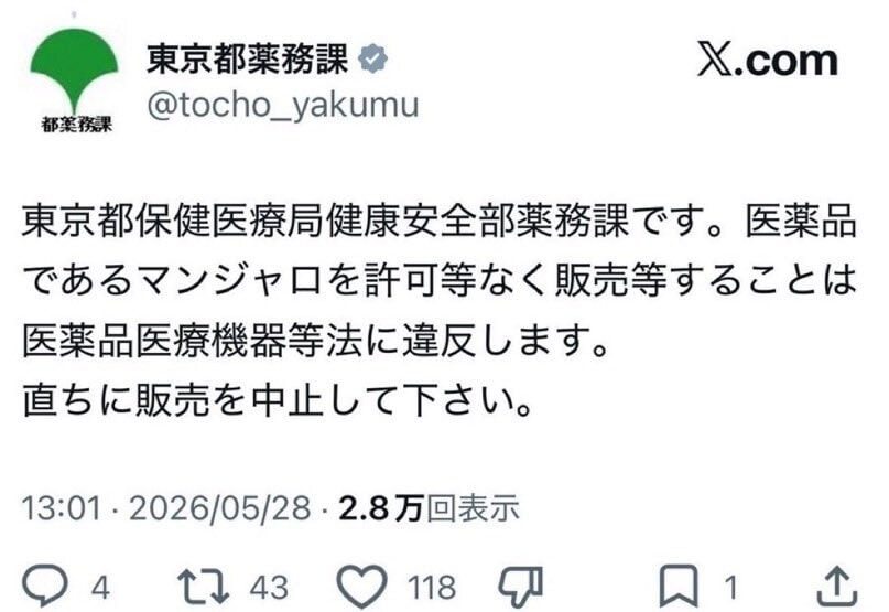 画像出典：X（https://x.com/tocho_yakumu/status/2059847575474475408）