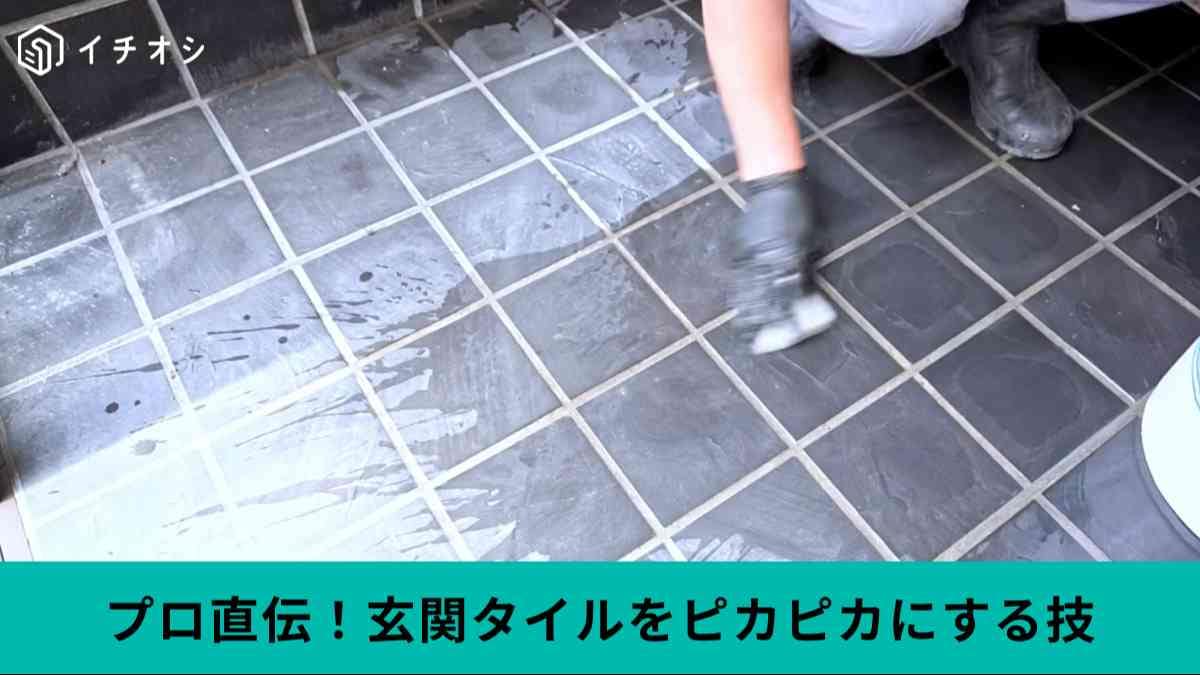 【プロ直伝】白く濁った玄関タイルが復活！ガラスコーティングで10年綺麗な状態を保つ裏技が凄すぎる