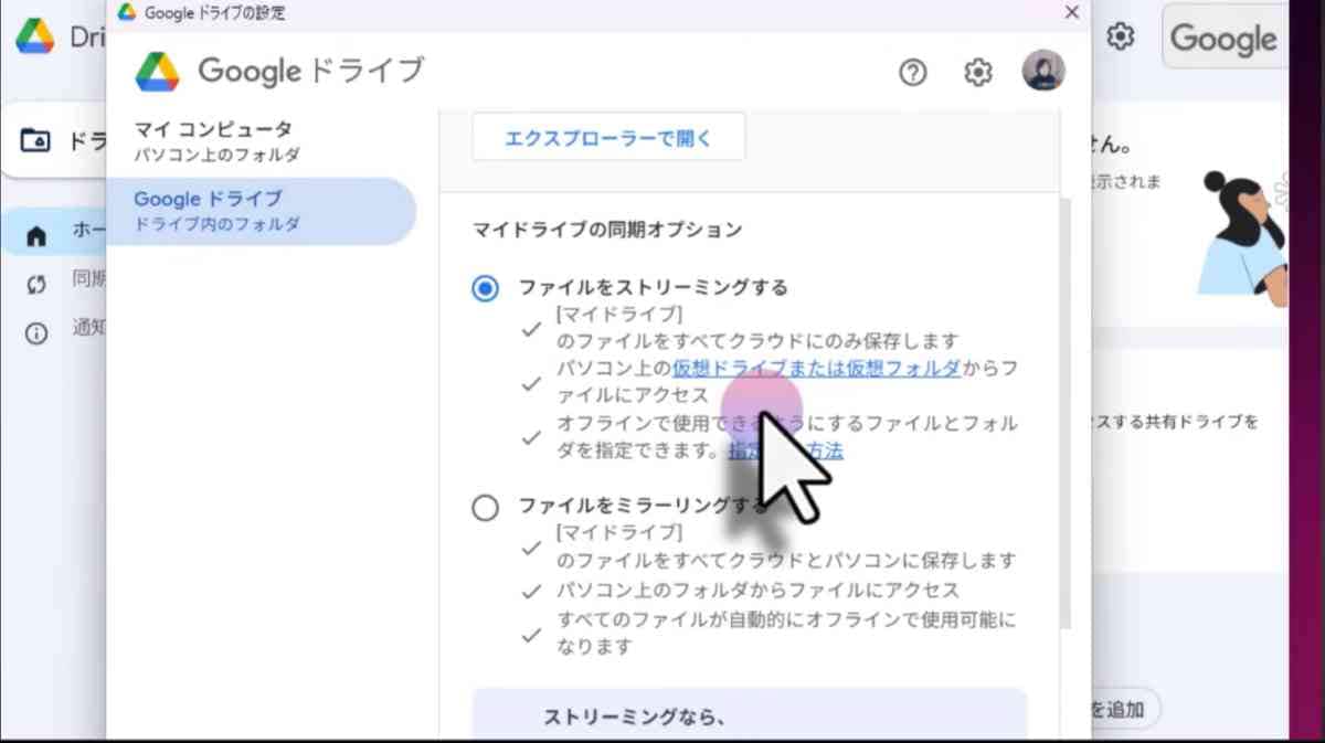 超便利Googleドライブをパソコンに入れる方法