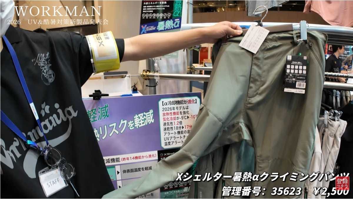ワークマン「エックスシェルター」の“冷却効果付き”クライミングパンツ