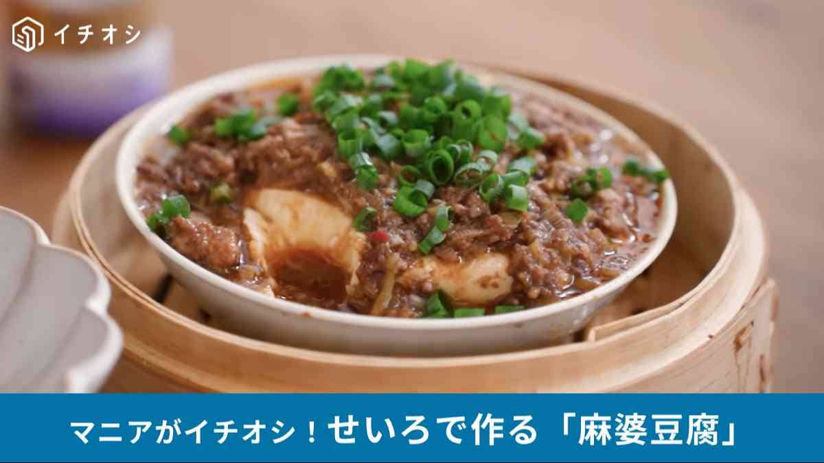 一度食べて虜になった麻婆豆腐