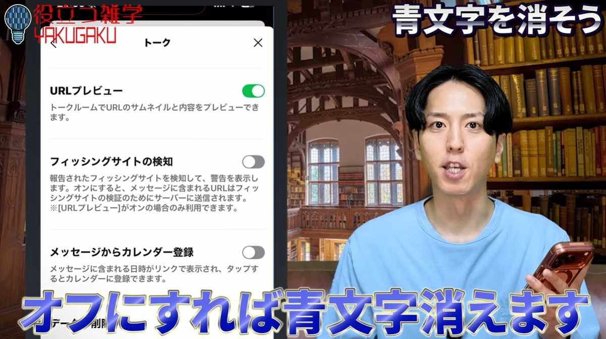 邪魔な青文字（カレンダー機能）を消す方法
