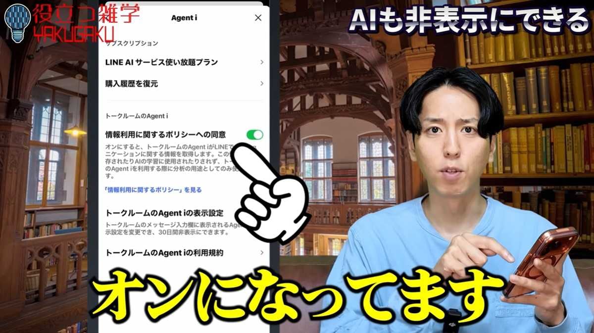 エージェントAIの同意をオフにする設定手順