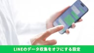 LINEのトークルーム情報の提供オフ設定手順の解説記事イメージ