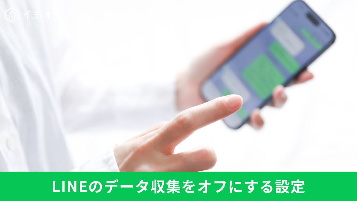 LINEのトークルーム情報の提供オフ設定手順の解説記事イメージ
