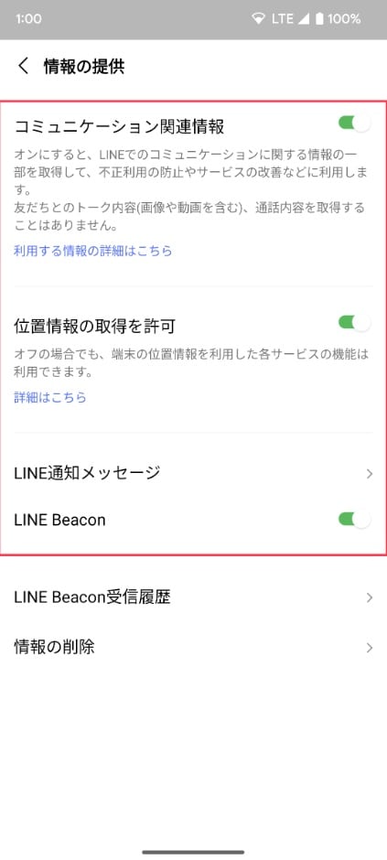 LINEのプライバシー管理画面で情報の提供設定を確認しているイメージ