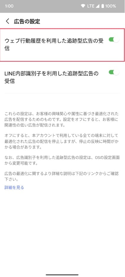 LINEのプライバシー管理から広告の設定画面を開いて追跡型広告をオフにするイメージ