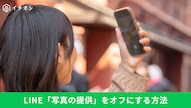 LINEの文字認識やアバター機能のデータ共有許諾をオフにする解説記事イメージ
