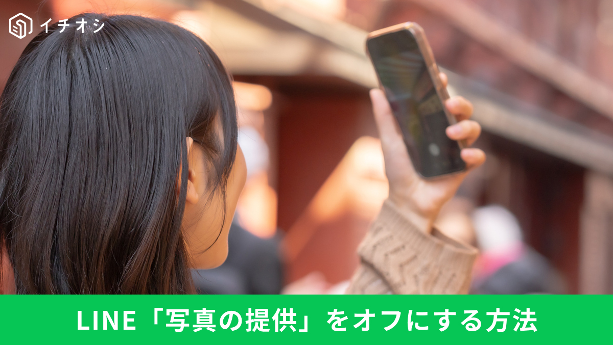 LINEの文字認識やアバター機能のデータ共有許諾をオフにする解説記事イメージ