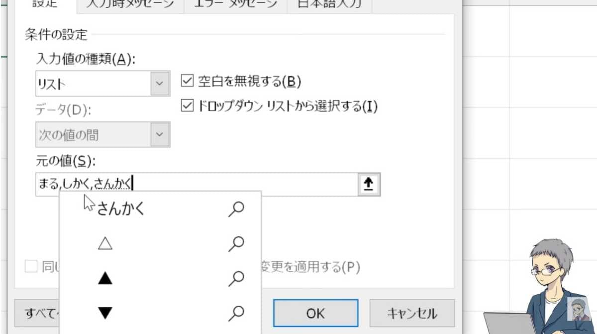 ドロップダウンリストと図形の準備をする