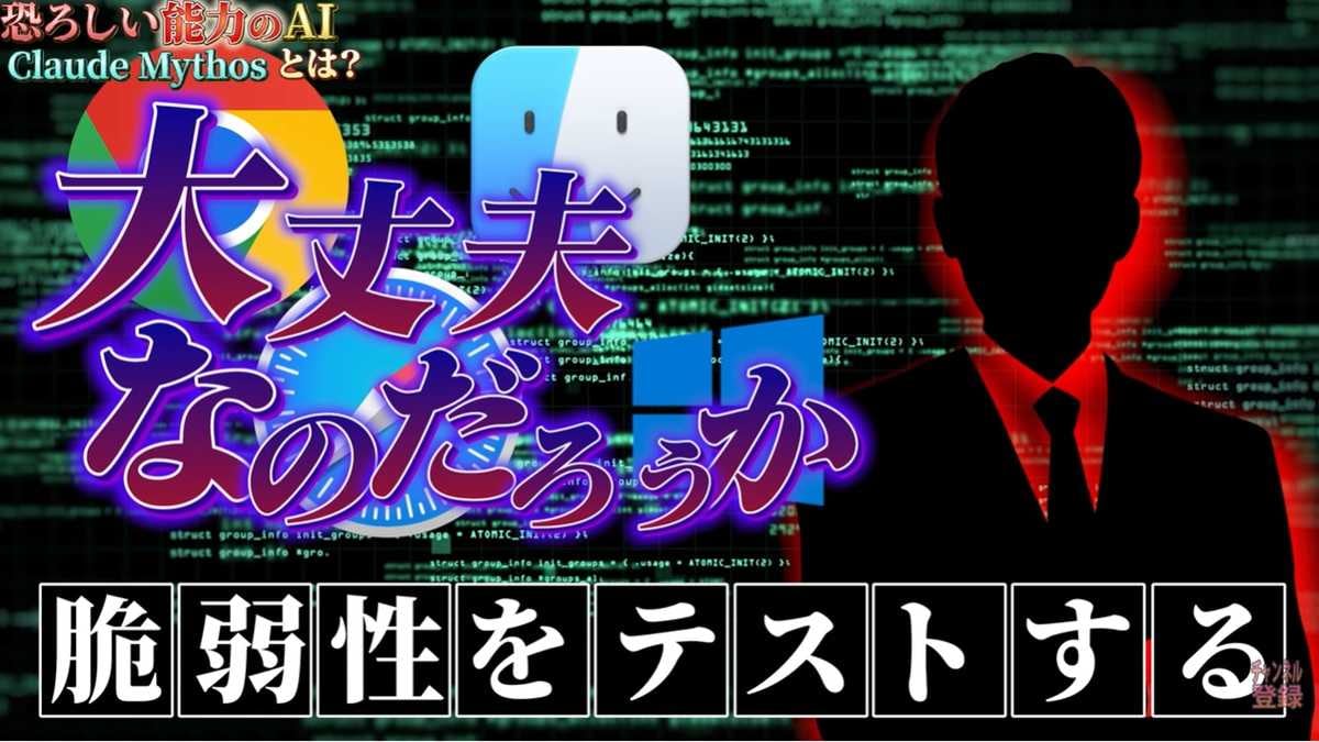 世界の脆弱性を一瞬で発見！悪用を防ぐための公開延期