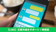 LINEのAI機能を使って送信前の文章の敬語や誤字脱字をワンタップで修正する解説記事イメージ