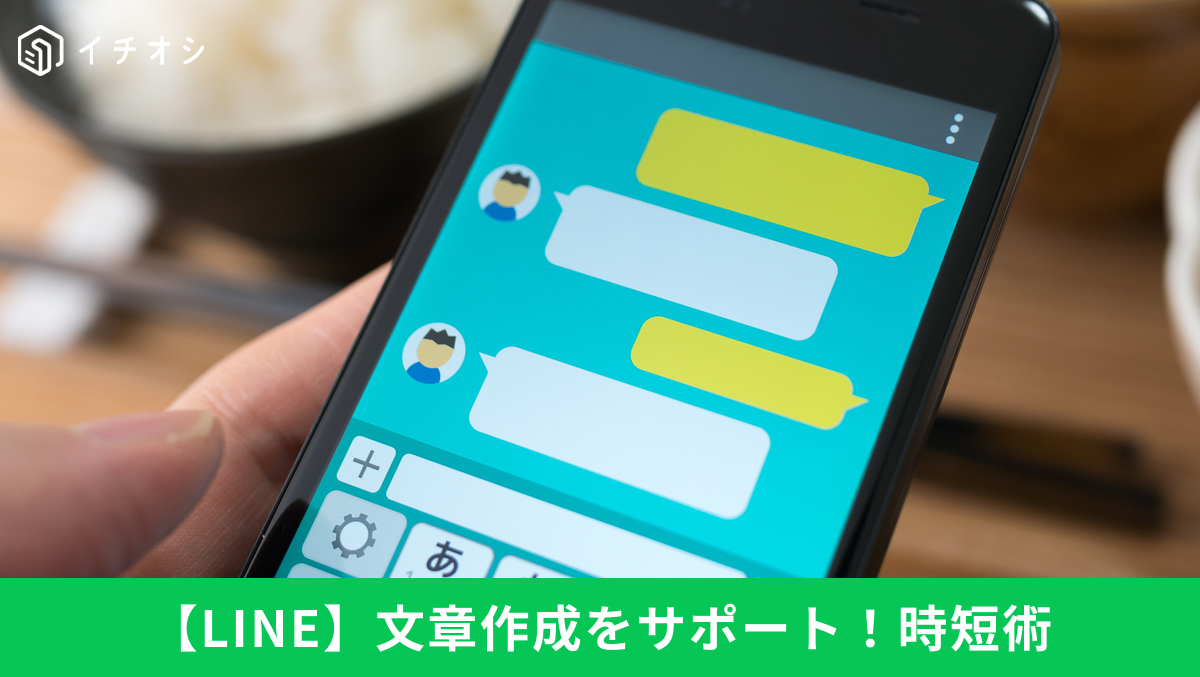 LINEのAI機能を使って送信前の文章の敬語や誤字脱字をワンタップで修正する解説記事イメージ