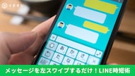 LINEでメッセージを左スワイプして引用返信したりアイコンタップでメンションを付ける解説記事イメージ