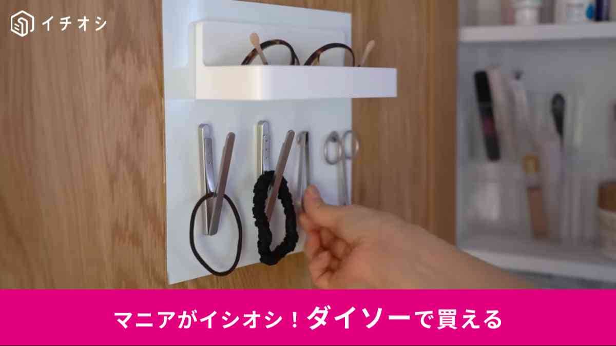 ダイソーの「磁石がくっつくスチールタイル」
