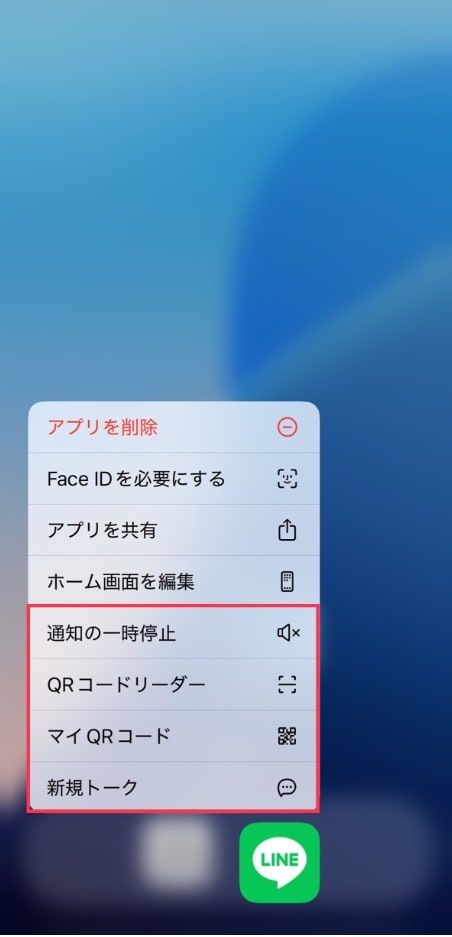 スマートフォンのホーム画面でLINEのアイコンを長押ししてショートカットメニューを表示しているイメージ