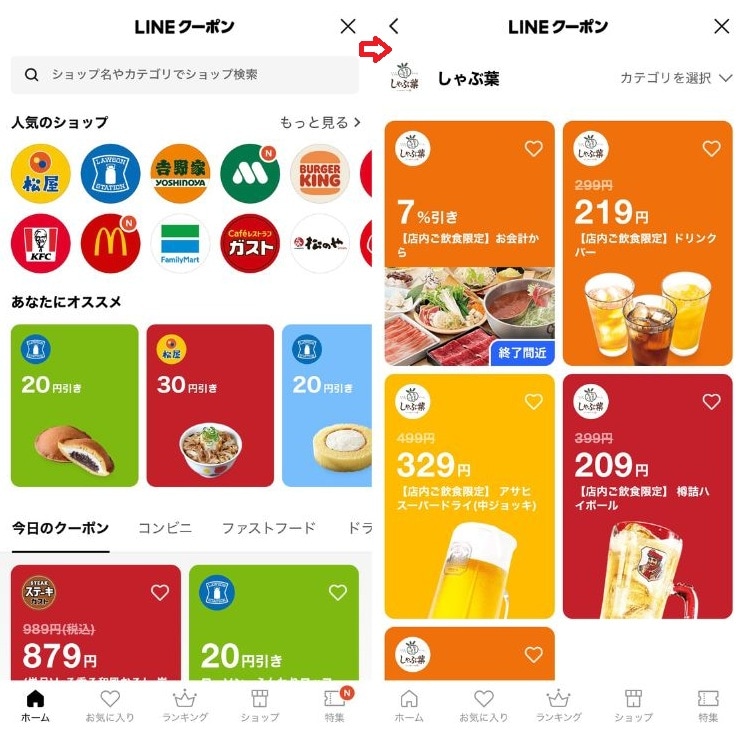 今すぐ使える！ LINEアプリ内でのクーポンの探し方