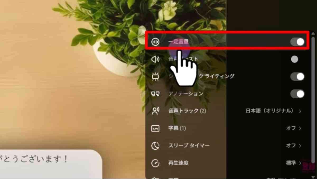 YouTubeの便利な「音量の一定化」