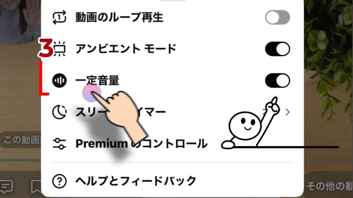 YouTubeの便利な「音量の一定化」