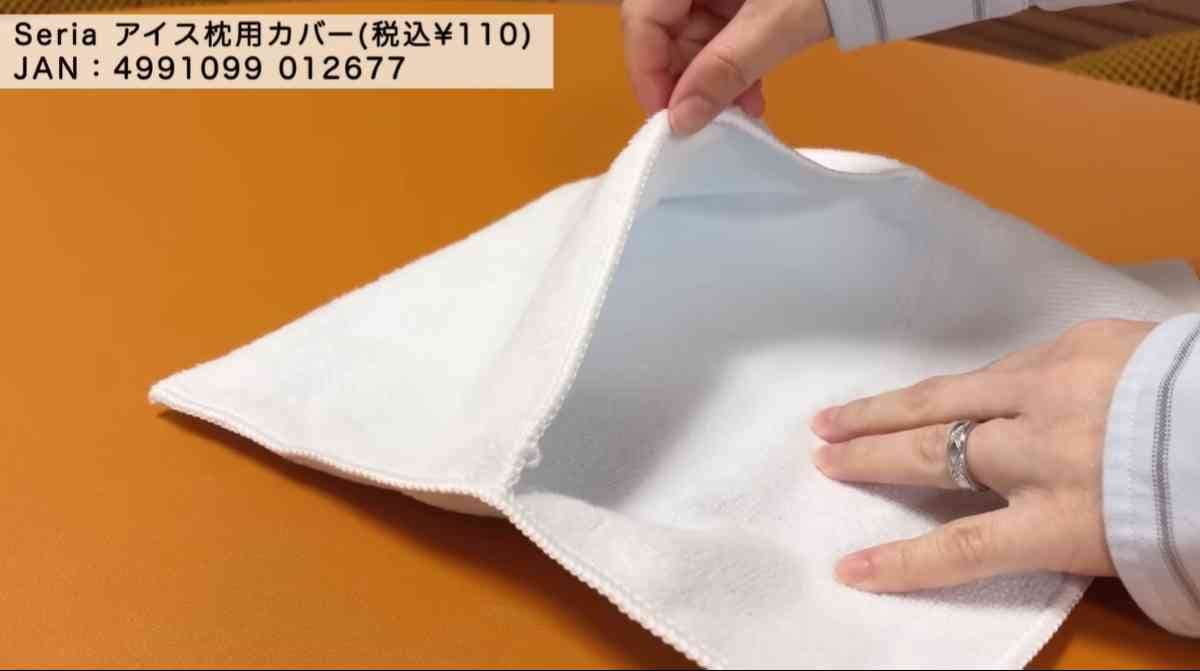 セリアの「アイス枕用カバー」