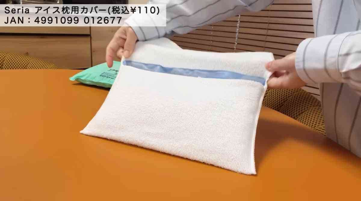 セリアの「アイス枕用カバー」