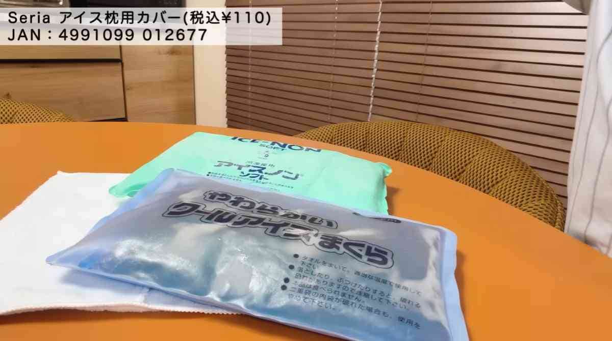 セリアの「アイス枕用カバー」
