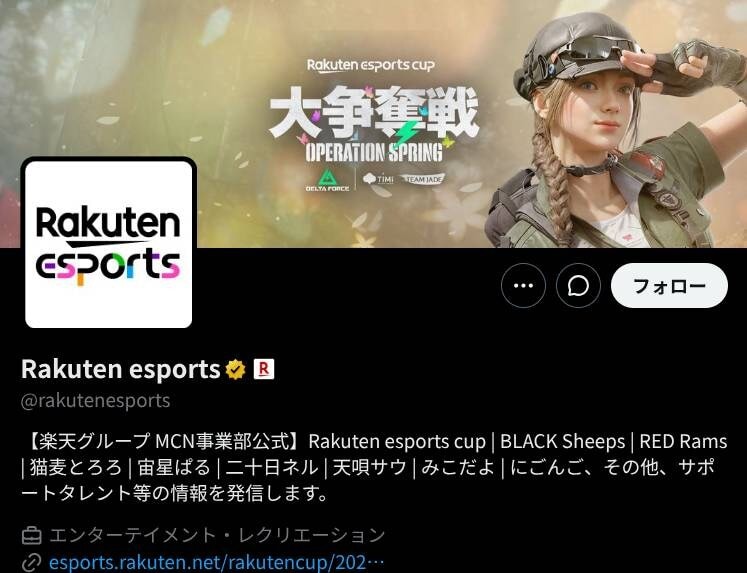 画像出典：X（https://x.com/rakutenesports）