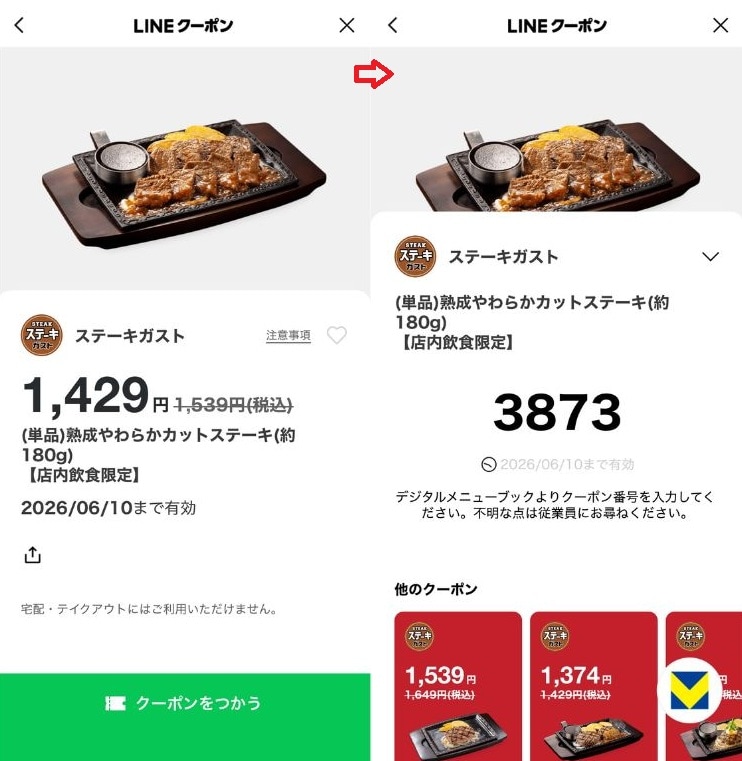 注文タブレットでのクーポン番号の入力方法