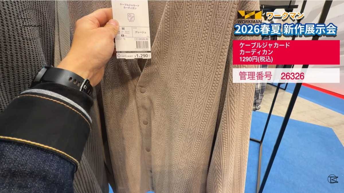 「ケーブルジャカードカーディガン」は1290円!