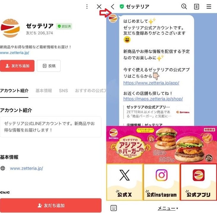 公式LINEアカウントを友だち追加してお得な情報をゲット