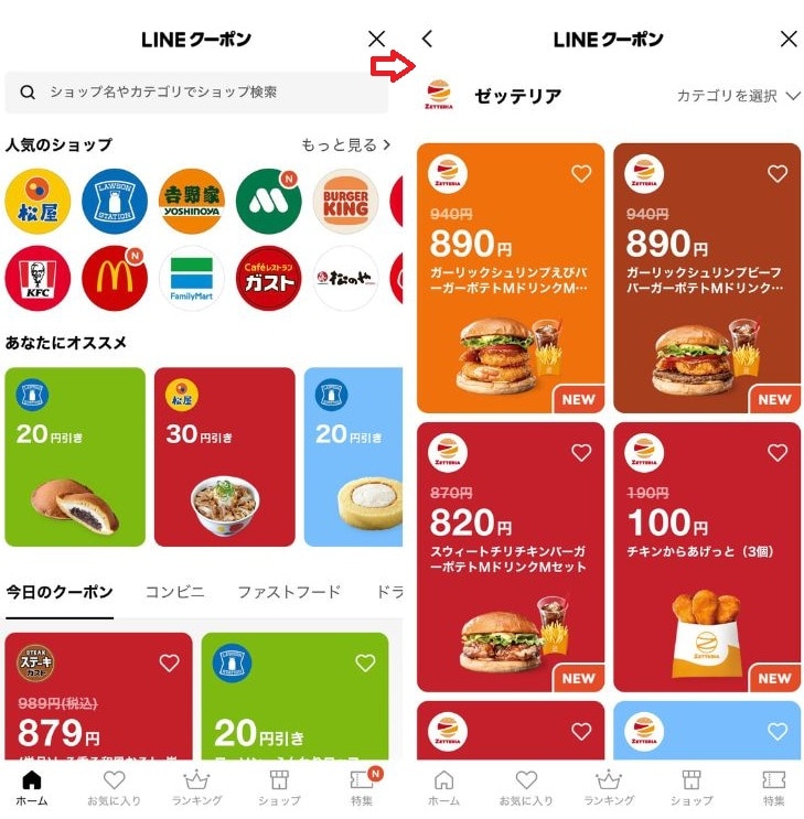 すぐに使える！ ゼッテリアのLINEクーポン画面の探し方