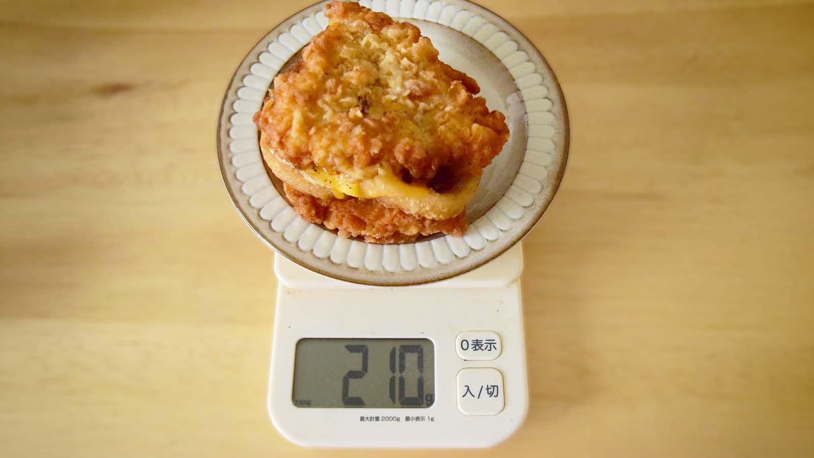 お皿の重さを除いた総重量は210g