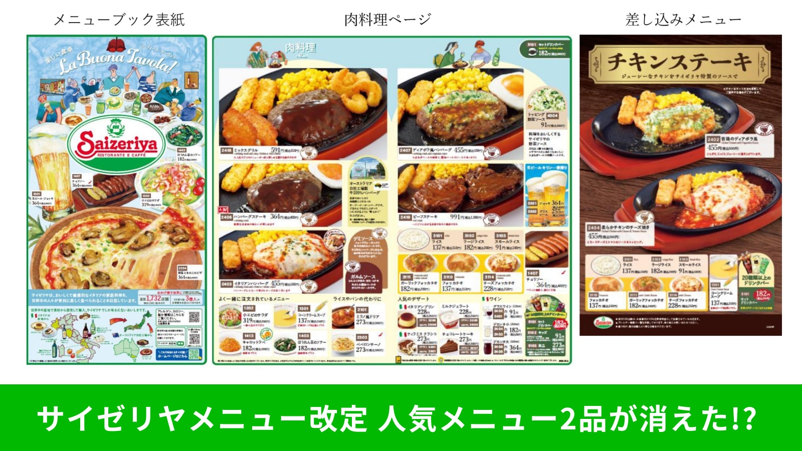 6月10日(水)グランドメニュー改定　引用元：サイゼリヤ News release