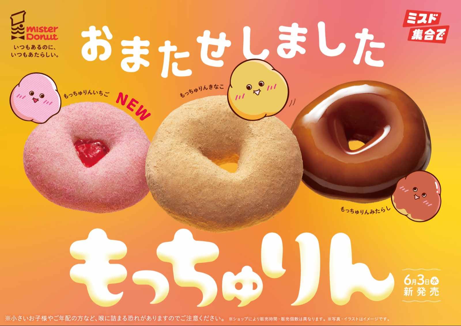 予約できない・店頭では大行列!話題のミスタードーナツ「もっちゅりん」