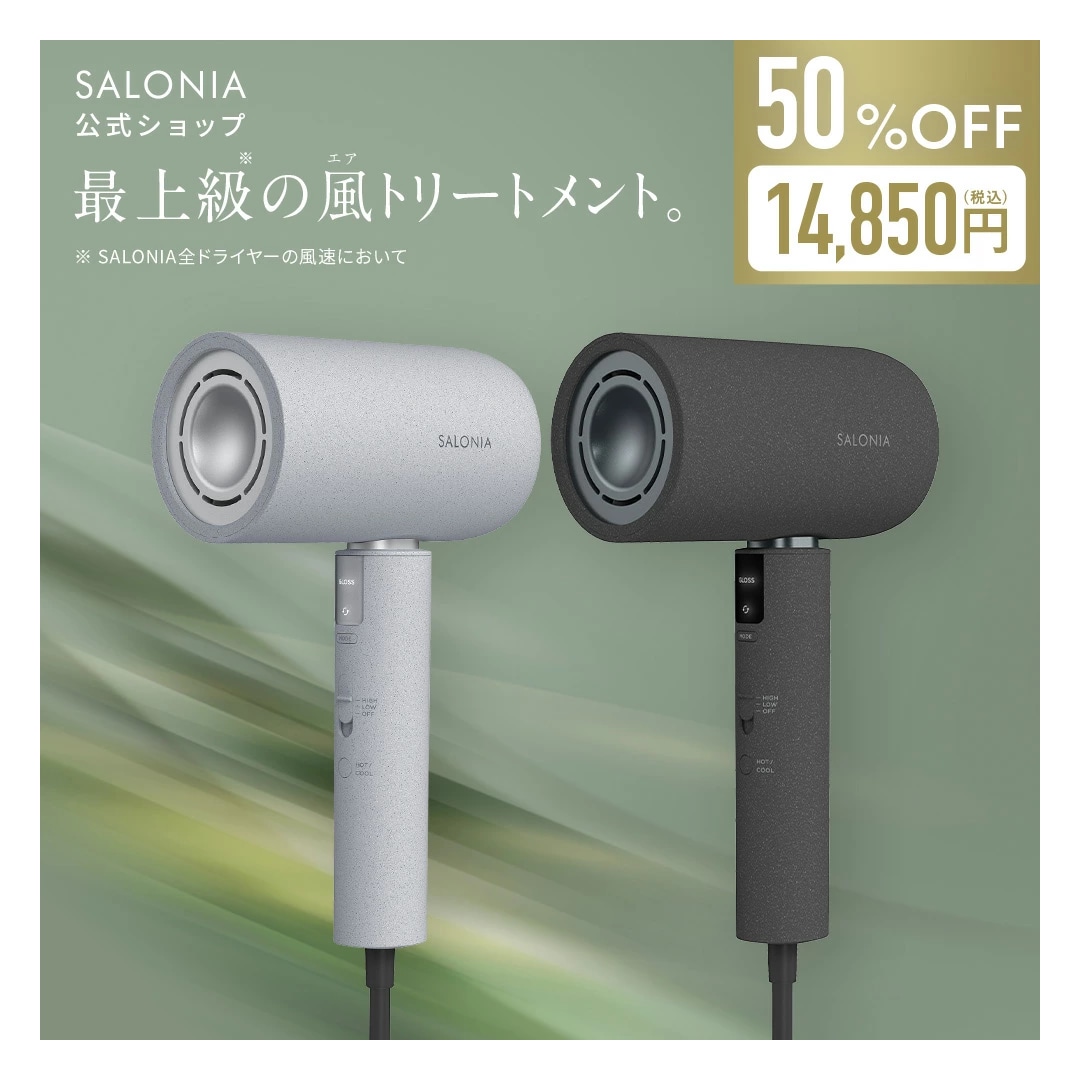 SALONIA エアトリートメントドライヤー　画像出典：楽天市場