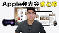 Apple発表会でのSiri進化や新機能解禁について解説する記事イメージ
