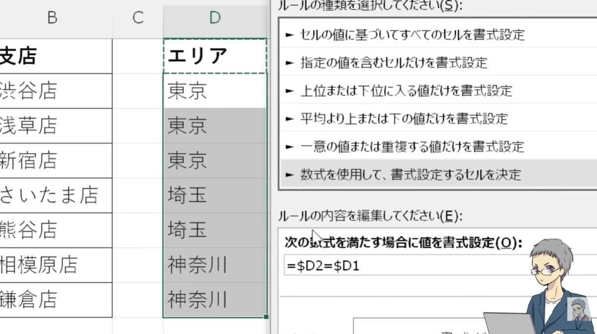 条件付き書式で見栄えを整える