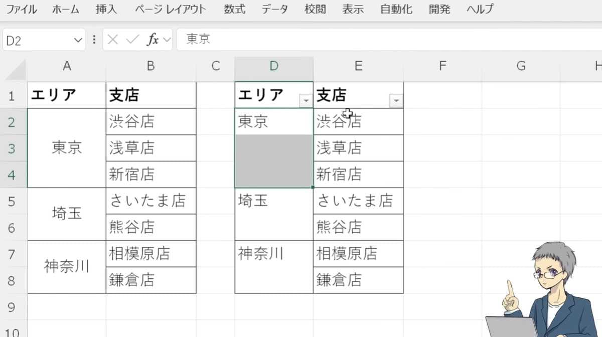 罫線を引いて結合風の表を完成させる