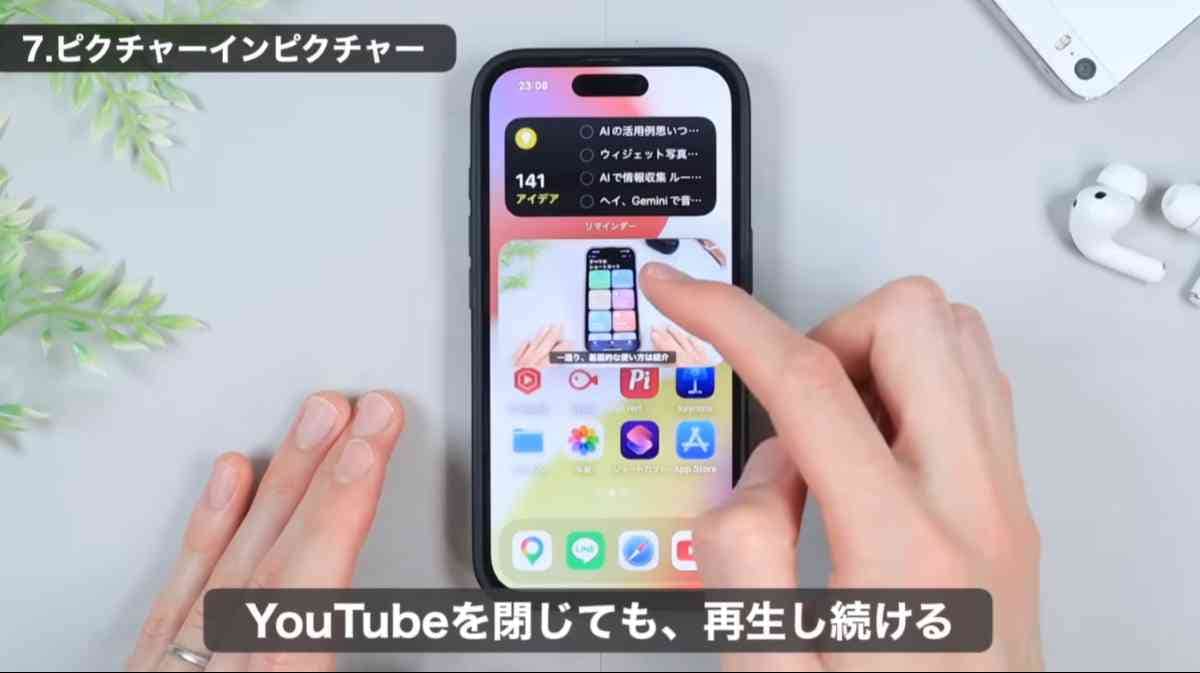 YouTube裏技