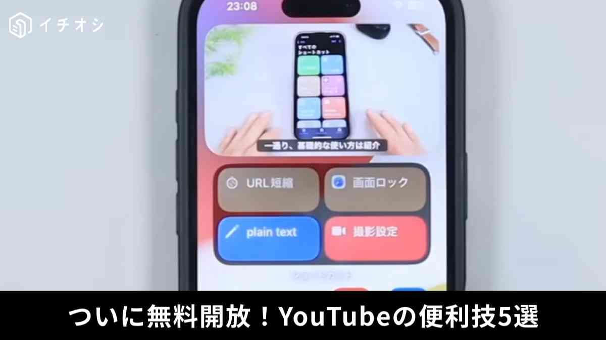 YouTube裏技