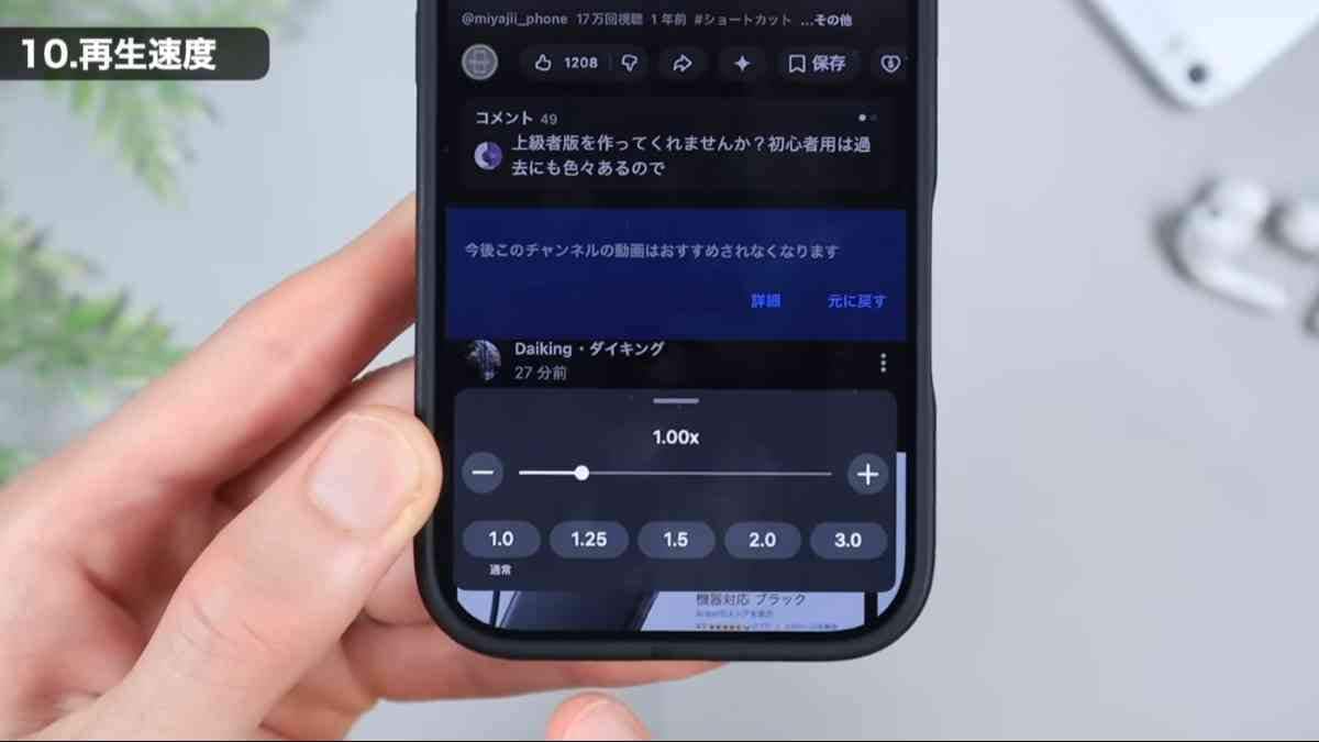 YouTube裏技