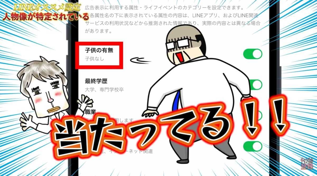勝手に推測される？属性情報の広告利用をオフにしよう