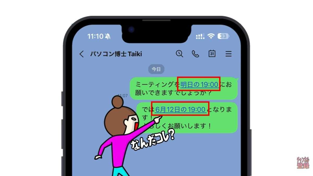 邪魔な青文字を消す！LINEカレンダーの自動リンクをオフ