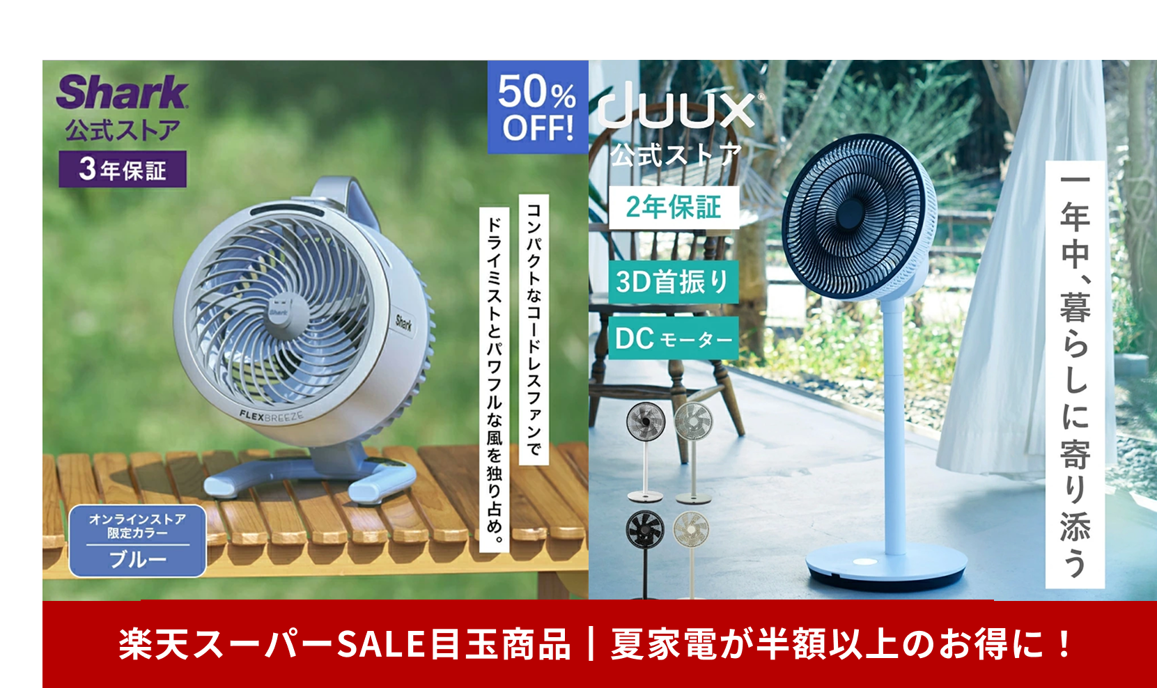楽天スーパーセール夏家電目玉商品