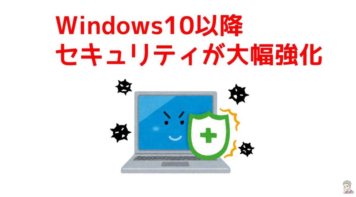 Windows標準で十分？セキュリティソフトの真実