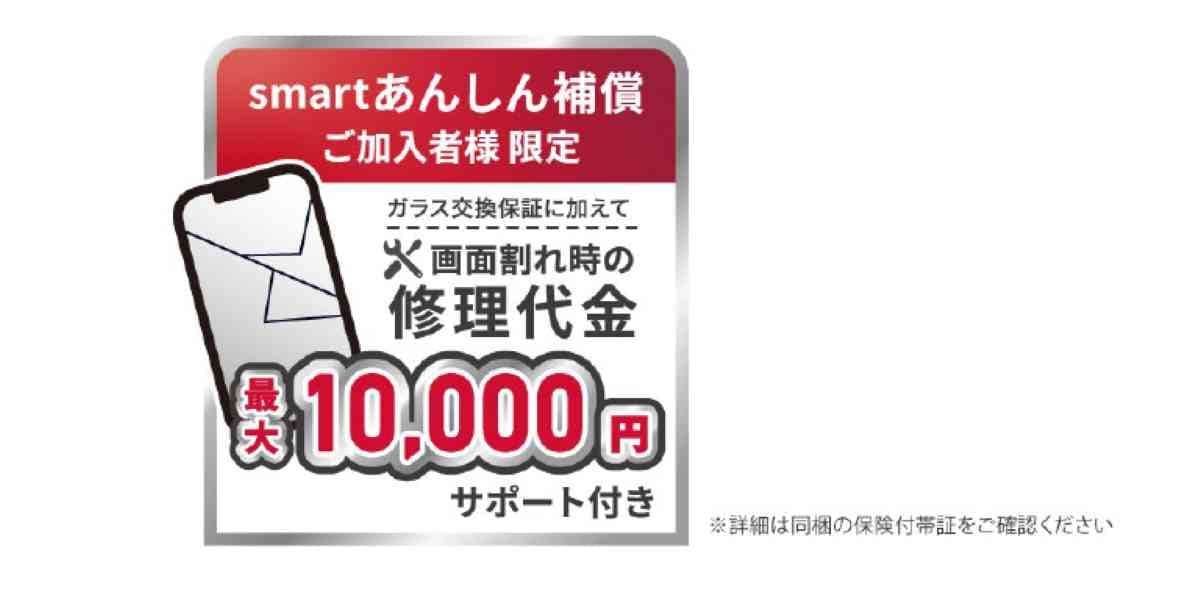 スマホ画面割れ保険
