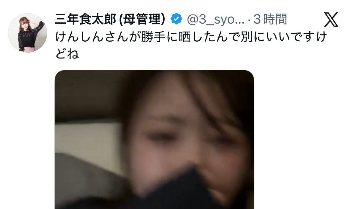 画像出典：X（https://x.com/3_syouktaro?lang=ja）