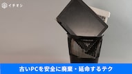 サポート終了後の古いWindows 10 PCの活用法や無料OSの導入、処分手順についての解説記事イメージ