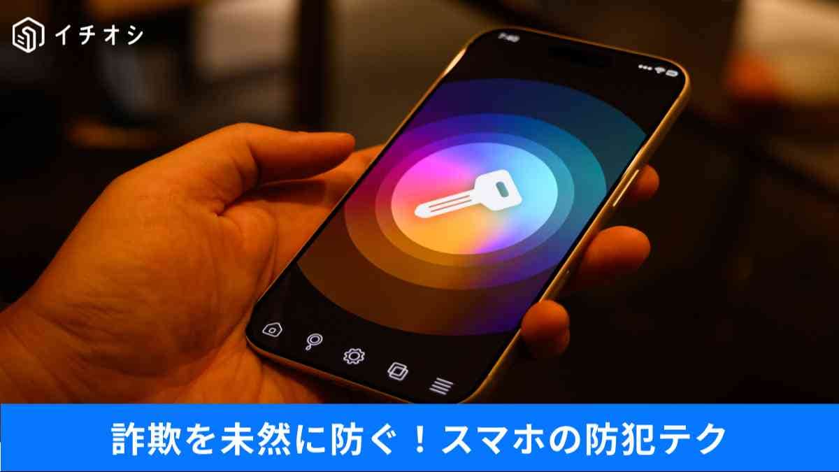 詐欺電話をブロック！